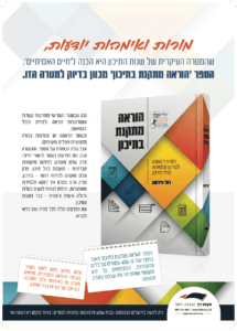 Horah Mitakenet book cover