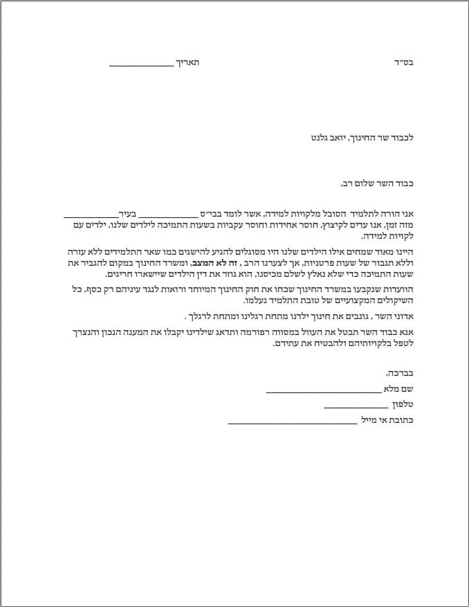 Preview of the printable parent petition letter